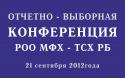 Отчетно - выборная Конференция РОО МФХ-ТСХ Республики Башкортостан